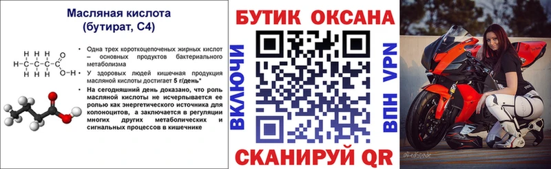 Бутират буратино  как найти наркотики  Челябинск 