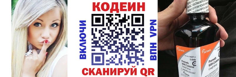 Codein напиток Lean (лин)  Челябинск 